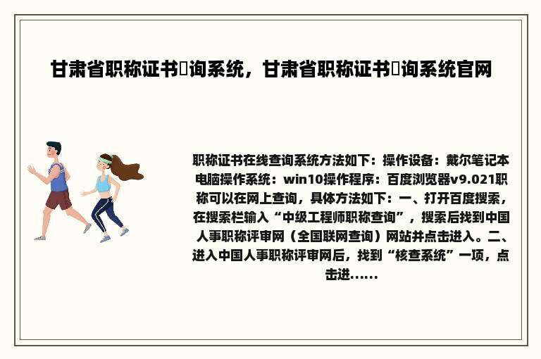 甘肃省职称证书査询系统，甘肃省职称证书査询系统官网
