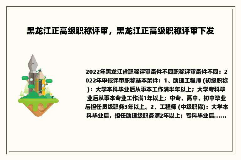 黑龙江正高级职称评审，黑龙江正高级职称评审下发