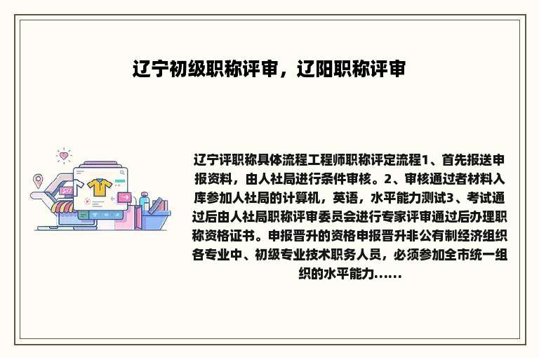 辽宁初级职称评审，辽阳职称评审