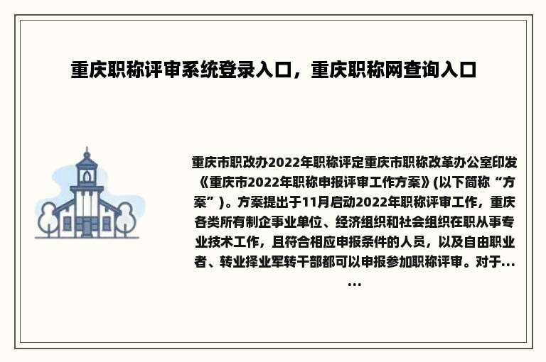 重庆职称评审系统登录入口，重庆职称网查询入口