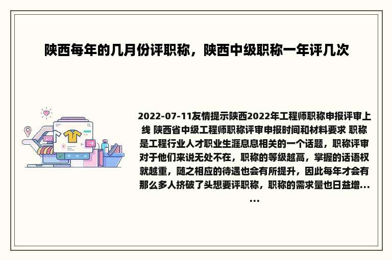 陕西每年的几月份评职称，陕西中级职称一年评几次