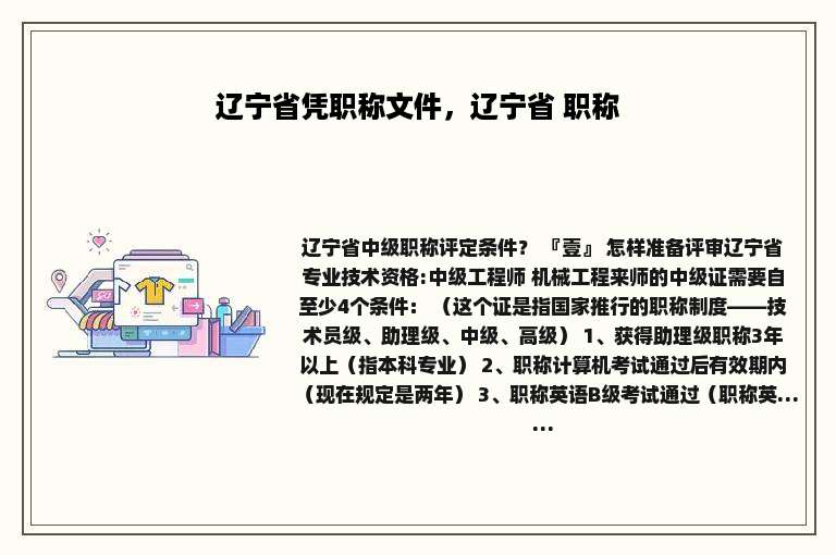 辽宁省凭职称文件，辽宁省 职称