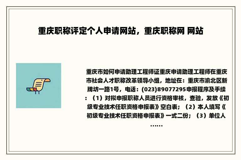 重庆职称评定个人申请网站，重庆职称网 网站