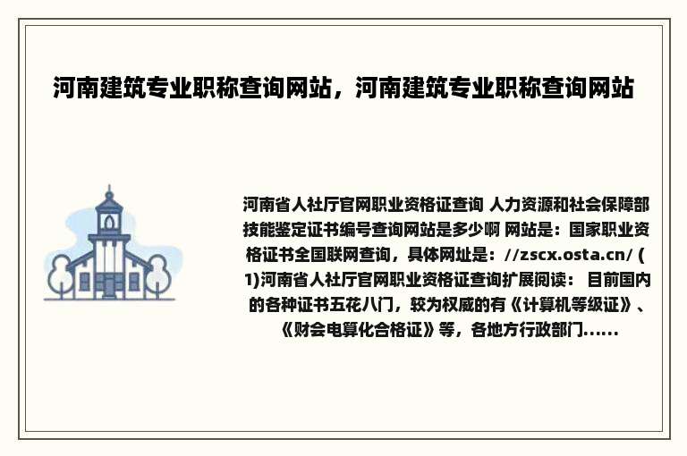 河南建筑专业职称查询网站，河南建筑专业职称查询网站