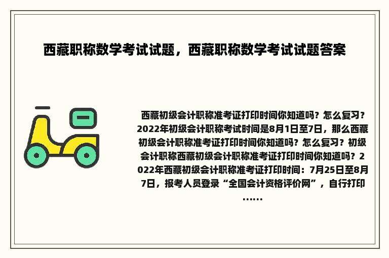 西藏职称数学考试试题，西藏职称数学考试试题答案
