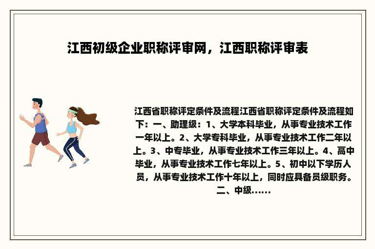 江西初级企业职称评审网，江西职称评审表