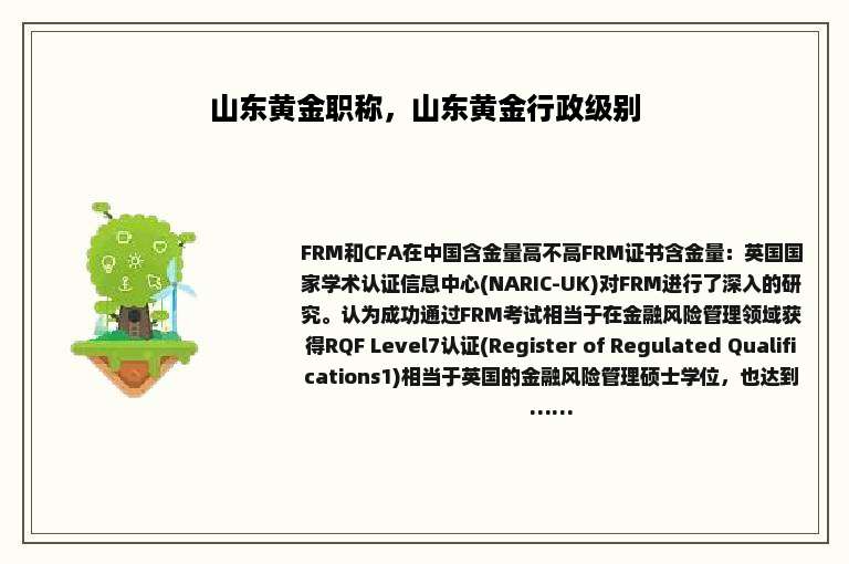 山东黄金职称，山东黄金行政级别