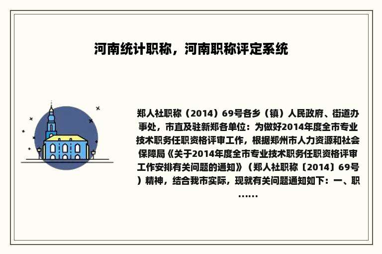 河南统计职称，河南职称评定系统