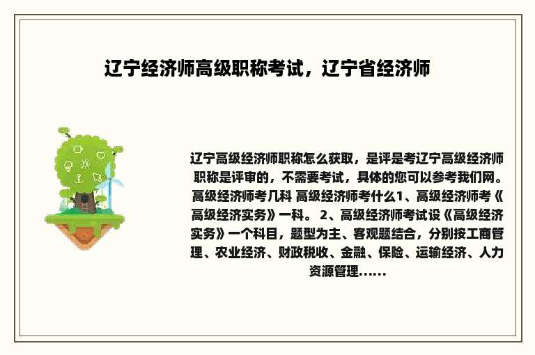 辽宁经济师高级职称考试，辽宁省经济师