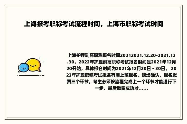 上海报考职称考试流程时间，上海市职称考试时间