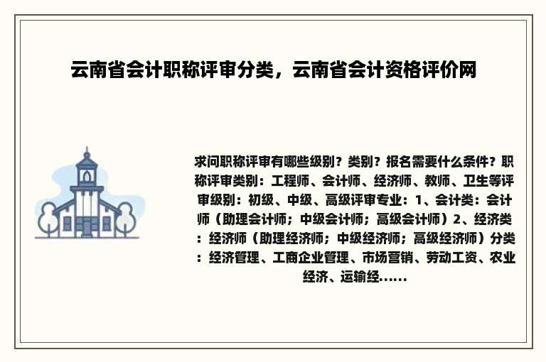 云南省会计职称评审分类，云南省会计资格评价网