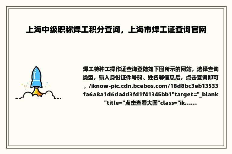 上海中级职称焊工积分查询，上海市焊工证查询官网
