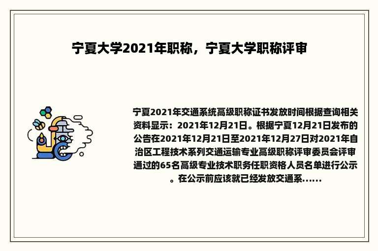 宁夏大学2021年职称，宁夏大学职称评审