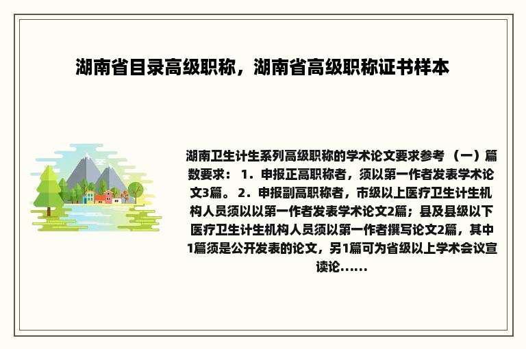 湖南省目录高级职称，湖南省高级职称证书样本