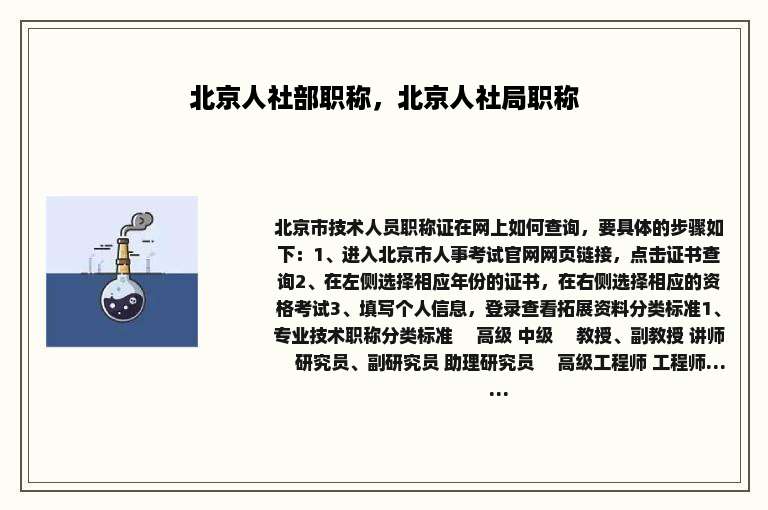 北京人社部职称，北京人社局职称