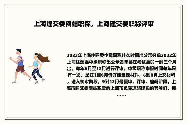 上海建交委网站职称，上海建交委职称评审