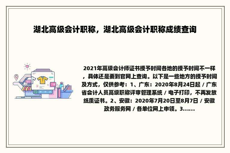 湖北高级会计职称，湖北高级会计职称成绩查询