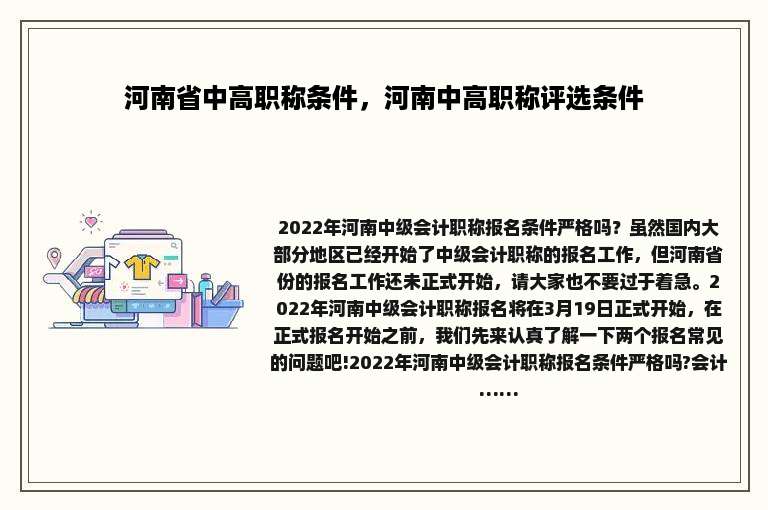 河南省中高职称条件，河南中高职称评选条件