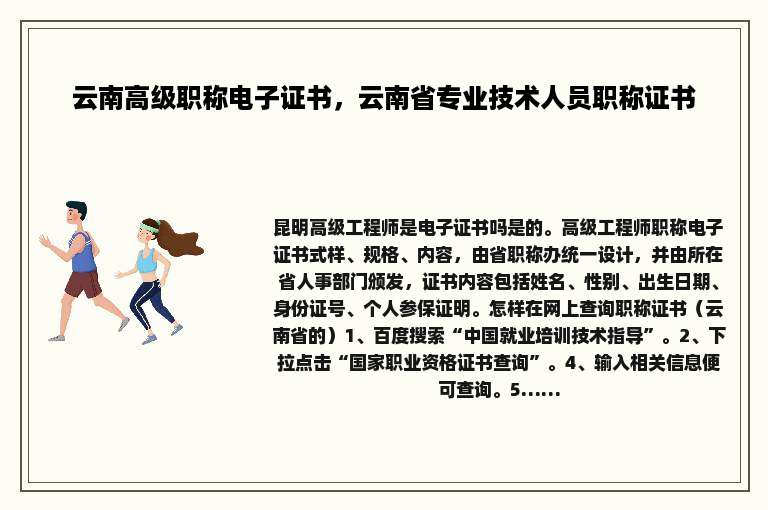 云南高级职称电子证书，云南省专业技术人员职称证书