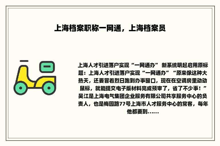 上海档案职称一网通，上海档案员