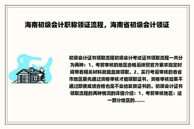 海南初级会计职称领证流程，海南省初级会计领证