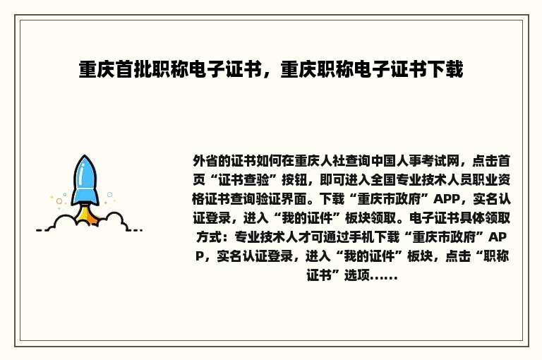 重庆首批职称电子证书，重庆职称电子证书下载