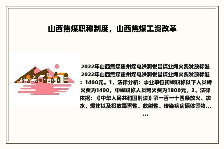 山西焦煤职称制度，山西焦煤工资改革