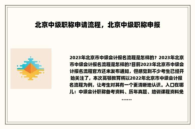 北京中级职称申请流程，北京中级职称申报