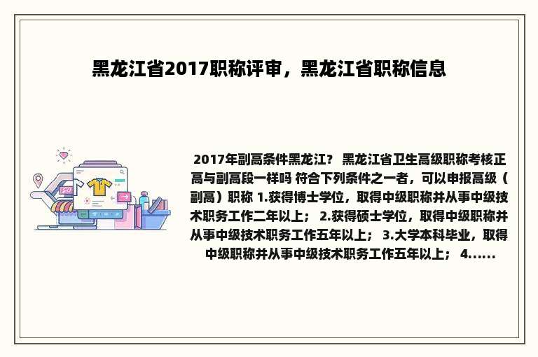 黑龙江省2017职称评审，黑龙江省职称信息