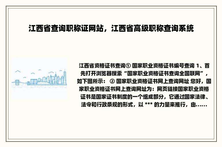 江西省查询职称证网站，江西省高级职称查询系统