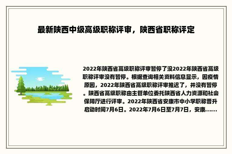 最新陕西中级高级职称评审，陕西省职称评定