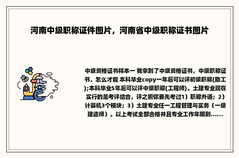 河南中级职称证件图片，河南省中级职称证书图片