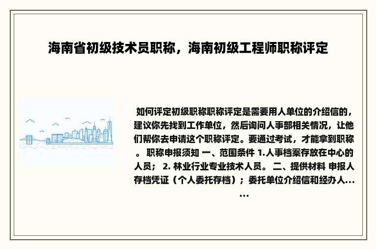 海南省初级技术员职称，海南初级工程师职称评定