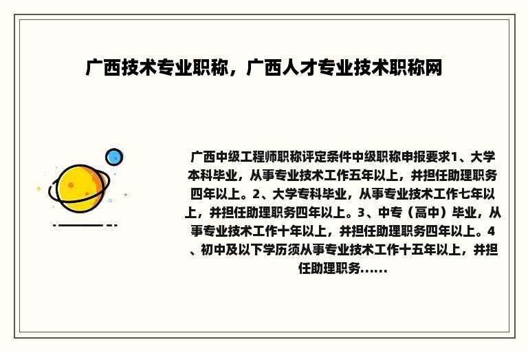 广西技术专业职称，广西人才专业技术职称网