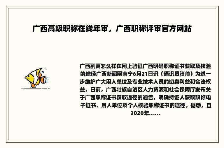 广西高级职称在线年审，广西职称评审官方网站
