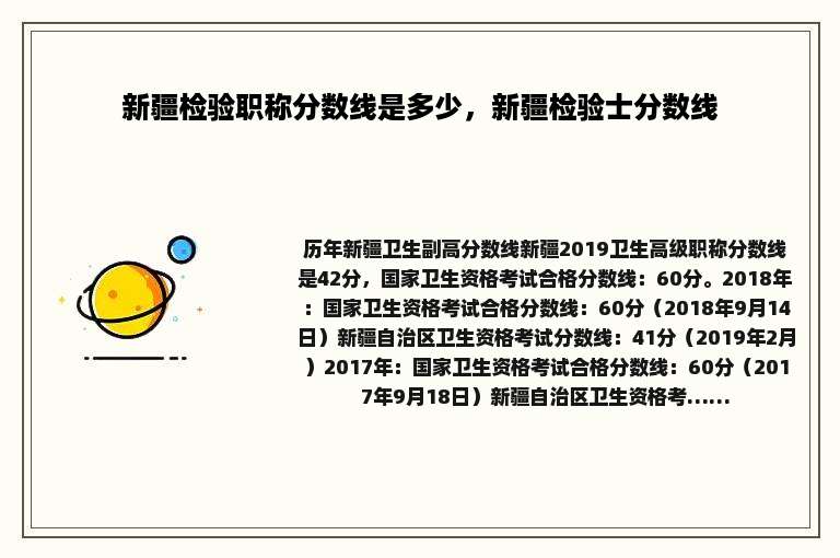 新疆检验职称分数线是多少，新疆检验士分数线