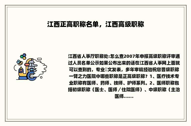 江西正高职称名单，江西高级职称