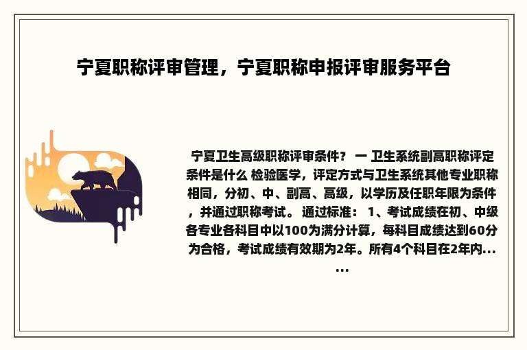 宁夏职称评审管理，宁夏职称申报评审服务平台