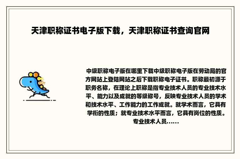 天津职称证书电子版下载，天津职称证书查询官网