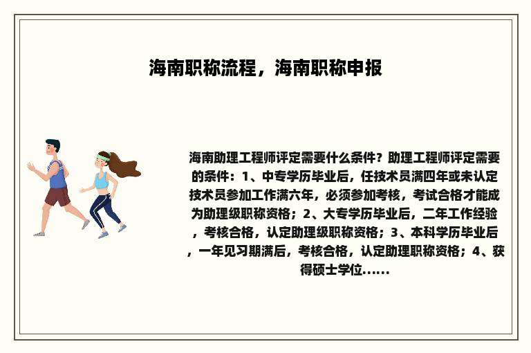 海南职称流程，海南职称申报