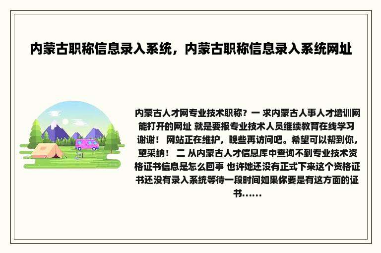 内蒙古职称信息录入系统，内蒙古职称信息录入系统网址