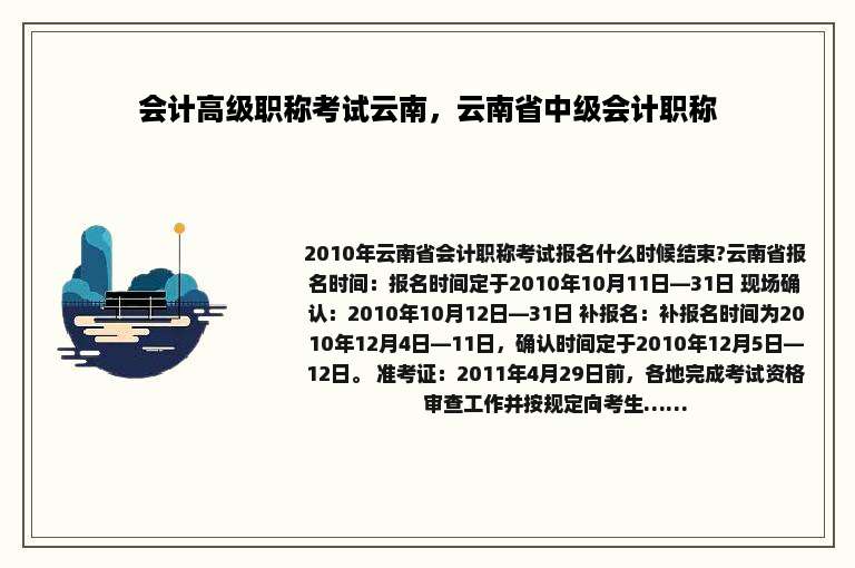 会计高级职称考试云南，云南省中级会计职称