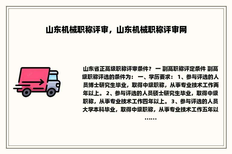 山东机械职称评审，山东机械职称评审网