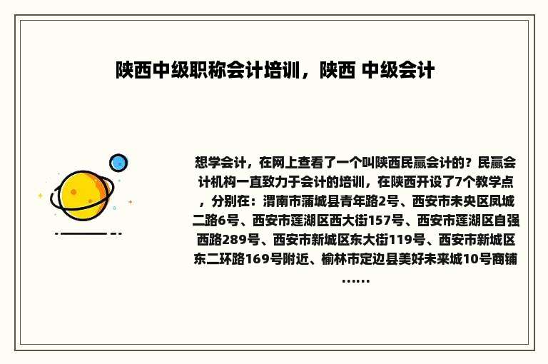 陕西中级职称会计培训，陕西 中级会计