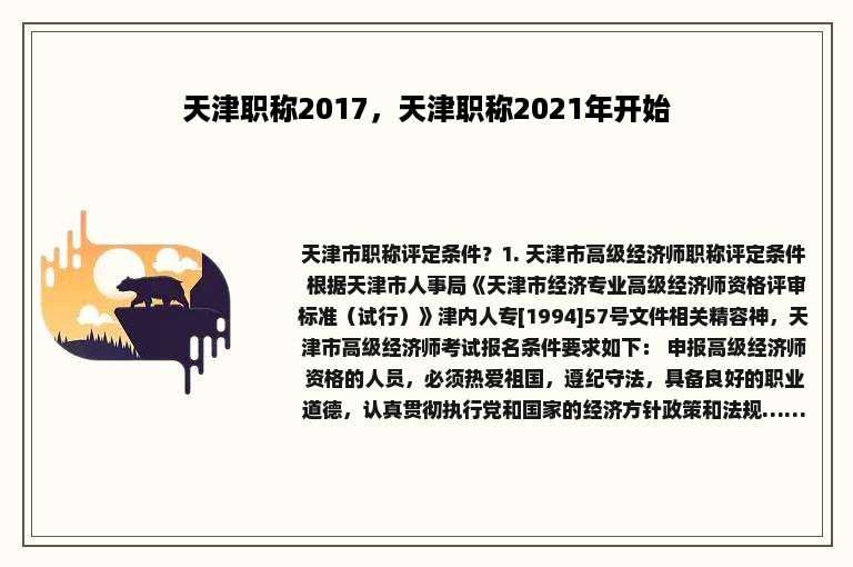 天津职称2017，天津职称2021年开始