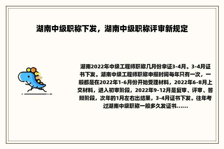湖南中级职称下发，湖南中级职称评审新规定
