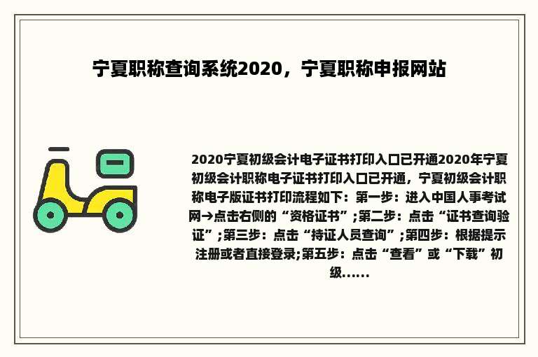宁夏职称查询系统2020，宁夏职称申报网站