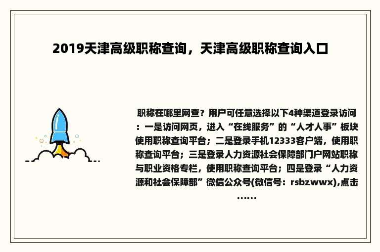 2019天津高级职称查询，天津高级职称查询入口