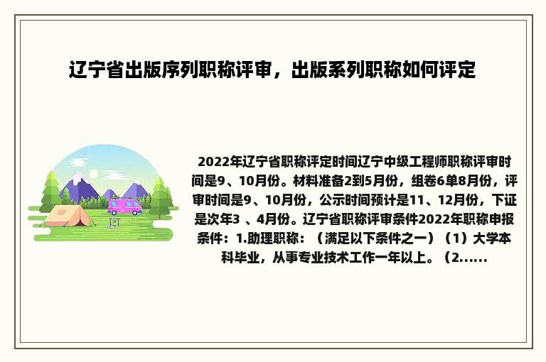 辽宁省出版序列职称评审，出版系列职称如何评定