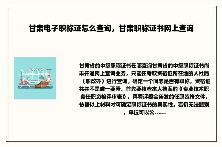 甘肃电子职称证怎么查询，甘肃职称证书网上查询